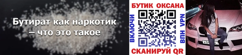 БУТИРАТ бутандиол  Покровск 